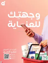 عروض بنده السعودية من ٨ حتى ١٤ محرم ١٤٤٨ هـ (٢٤ إلى ٣٠ يونيو ٢٠٢٦) لحظات نعيشها معاكم - بنده - السعودية - 24 يونيو 2026 – 30 يونيو 2026 - صفحة 78