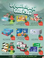 عروض بنده السعودية من ٨ حتى ١٤ محرم ١٤٤٨ هـ (٢٤ إلى ٣٠ يونيو ٢٠٢٦) لحظات نعيشها معاكم - بنده - السعودية - 24 يونيو 2026 – 30 يونيو 2026 - صفحة 3