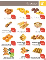 عروض بنده السعودية من ٨ حتى ١٤ محرم ١٤٤٨ هـ (٢٤ إلى ٣٠ يونيو ٢٠٢٦) لحظات نعيشها معاكم - بنده - السعودية - 24 يونيو 2026 – 30 يونيو 2026 - صفحة 17