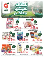 عروض بنده السعودية من ٨ حتى ١٤ محرم ١٤٤٨ هـ (٢٤ إلى ٣٠ يونيو ٢٠٢٦) لحظات نعيشها معاكم - بنده - السعودية - 24 يونيو 2026 – 30 يونيو 2026 - صفحة 1