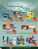 عروض بنده السعودية من ٨ حتى ١٤ محرم ١٤٤٨ هـ (٢٤ إلى ٣٠ يونيو ٢٠٢٦) لحظات نعيشها معاكم - بنده - السعودية - 24 يونيو 2026 – 30 يونيو 2026 - صفحة 4