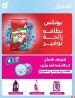 عروض بنده السعودية من ٨ حتى ١٤ محرم ١٤٤٨ هـ (٢٤ إلى ٣٠ يونيو ٢٠٢٦) لحظات نعيشها معاكم - بنده - السعودية - 24 يونيو 2026 – 30 يونيو 2026 - صفحة 95