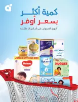 عروض بنده السعودية من ٨ حتى ١٤ محرم ١٤٤٨ هـ (٢٤ إلى ٣٠ يونيو ٢٠٢٦) لحظات نعيشها معاكم - بنده - السعودية - 24 يونيو 2026 – 30 يونيو 2026 - صفحة 75