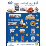 Ofertas de Mercado de Abu Saleh Egipto de 24 junio a 7 julio 2026 Ofertas de la Copa del Mundo - Mercado de Abu Saleh - Egipto - 24 junio 2026 – 7 julio 2026 - Página 4