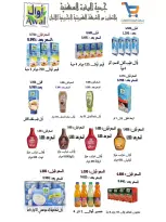 Offres Coopérative agricole d'Al Wafra de 25 à 30 juin 2026 Festival de juin - Coopérative agricole d'Al Wafra - Koweït - 25 juin 2026 – 30 juin 2026 - Page 8