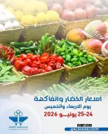 عروض جمعية الشعب التعاونية من ٢٤ حتى ٢٥ يونيو ٢٠٢٦ عروض الخضار والفاكهة - جمعية الشعب التعاونية - الكويت - 24 يونيو 2026 – 25 يونيو 2026 - صفحة 1