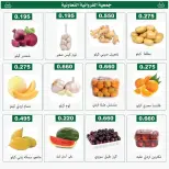 عروض جمعية الفروانية الكويت الخميس ٢٥ يونيو ٢٠٢٦ عروض الخضار والفواكه - جمعية الفروانية - الكويت - 25 يونيو 2026 – 25 يونيو 2026 - صفحة 2