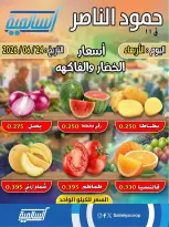 Salmiya co-op offers Wednesday 24 June 2026 Vegetable and fruit offers - Hamoud Al Nasser branch - Salmiya co-op - Kuwait - 24 June 2026 – 24 June 2026 - Page 1