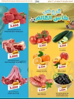 عروض سما مارت البحرين من ٢٤ حتى ٢٧ يونيو ٢٠٢٦ عروض كأس العالم - سما مارت - البحرين - 24 يونيو 2026 – 27 يونيو 2026 - صفحة 1