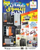عروض مارك اند سيف بفرع الخوض من ٢٥ حتى ٢٨ يونيو ٢٠٢٦ مهرجان التسوق الكبير - مارك اند سيف - عمان - 25 يونيو 2026 – 28 يونيو 2026 - صفحة 12