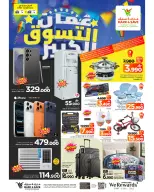 عروض مارك اند سيف بفرع بركاء من ٢٥ حتى ٢٨ يونيو ٢٠٢٦ مهرجان التسوق الكبير - مارك اند سيف - عمان - 25 يونيو 2026 – 28 يونيو 2026 - صفحة 4