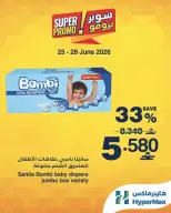 عروض هايبر ماكس عمان من ٢٥ حتى ٢٨ يونيو ٢٠٢٦ عروض سوبر برومو - هايبر ماكس - عمان - 25 يونيو 2026 – 28 يونيو 2026 - صفحة 5