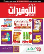 عروض لولو عمان من ٢٥ يونيو حتى ١ يوليو ٢٠٢٦ عروض لولو التوفيرات - لولو - عمان - 25 يونيو 2026 – 1 يوليو 2026 - صفحة 1