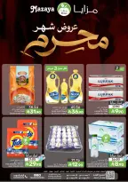 عروض مزايا للأغذية السعودية من ٨ حتى ١٤ محرم ١٤٤٨ هـ (٢٤ إلى ٣٠ يونيو ٢٠٢٦) عروض شهر محرم - مزايا للأغذية - السعودية - 24 يونيو 2026 – 30 يونيو 2026 - صفحة 1