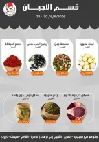 عروض مزايا للأغذية السعودية من ٨ حتى ١٤ محرم ١٤٤٨ هـ (٢٤ إلى ٣٠ يونيو ٢٠٢٦) عروض شهر محرم - مزايا للأغذية - السعودية - 24 يونيو 2026 – 30 يونيو 2026 - صفحة 9