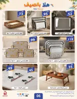 عروض الهدايا سنتر السعودية من ٨ حتى ١٩ محرم ١٤٤٨ هـ (٢٤ يونيو إلى ٥ يوليو ٢٠٢٦) عروض اهلا بالصيف - الهدايا سنتر - السعودية - 24 يونيو 2026 – 5 يوليو 2026 - صفحة 26