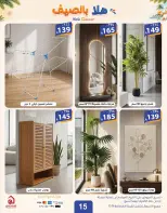 عروض الهدايا سنتر السعودية من ٨ حتى ١٩ محرم ١٤٤٨ هـ (٢٤ يونيو إلى ٥ يوليو ٢٠٢٦) عروض اهلا بالصيف - الهدايا سنتر - السعودية - 24 يونيو 2026 – 5 يوليو 2026 - صفحة 16