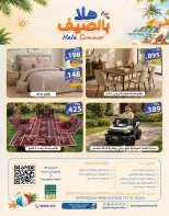 عروض الهدايا سنتر السعودية من ٨ حتى ١٩ محرم ١٤٤٨ هـ (٢٤ يونيو إلى ٥ يوليو ٢٠٢٦) عروض اهلا بالصيف - الهدايا سنتر - السعودية - 24 يونيو 2026 – 5 يوليو 2026 - صفحة 21