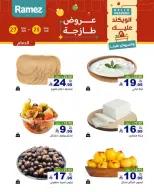 عروض أسواق رامز بفرع المنطقة الشرقية من ٩ حتى ١١ محرم ١٤٤٨ هـ (٢٥ إلى ٢٧ يونيو ٢٠٢٦) عروض طازجة - أسواق رامز - السعودية - 25 يونيو 2026 – 27 يونيو 2026 - صفحة 4