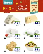 عروض أسواق رامز بفرع المنطقة الشرقية من ٩ حتى ١١ محرم ١٤٤٨ هـ (٢٥ إلى ٢٧ يونيو ٢٠٢٦) عروض طازجة - أسواق رامز - السعودية - 25 يونيو 2026 – 27 يونيو 2026 - صفحة 11