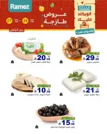 عروض أسواق رامز بفرع المنطقة الشرقية من ٩ حتى ١١ محرم ١٤٤٨ هـ (٢٥ إلى ٢٧ يونيو ٢٠٢٦) عروض طازجة - أسواق رامز - السعودية - 25 يونيو 2026 – 27 يونيو 2026 - صفحة 6