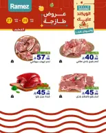 عروض أسواق رامز بفرع المنطقة الشرقية من ٩ حتى ١١ محرم ١٤٤٨ هـ (٢٥ إلى ٢٧ يونيو ٢٠٢٦) عروض طازجة - أسواق رامز - السعودية - 25 يونيو 2026 – 27 يونيو 2026 - صفحة 13