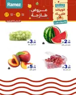 عروض أسواق رامز بفرع المنطقة الشرقية من ٩ حتى ١١ محرم ١٤٤٨ هـ (٢٥ إلى ٢٧ يونيو ٢٠٢٦) عروض طازجة - أسواق رامز - السعودية - 25 يونيو 2026 – 27 يونيو 2026 - صفحة 3