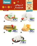 عروض أسواق رامز بفرع المنطقة الشرقية من ٩ حتى ١١ محرم ١٤٤٨ هـ (٢٥ إلى ٢٧ يونيو ٢٠٢٦) عروض طازجة - أسواق رامز - السعودية - 25 يونيو 2026 – 27 يونيو 2026 - صفحة 10