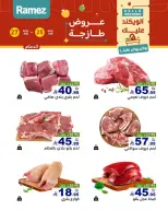 عروض أسواق رامز بفرع المنطقة الشرقية من ٩ حتى ١١ محرم ١٤٤٨ هـ (٢٥ إلى ٢٧ يونيو ٢٠٢٦) عروض طازجة - أسواق رامز - السعودية - 25 يونيو 2026 – 27 يونيو 2026 - صفحة 12