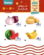 عروض أسواق رامز بفرع المنطقة الشرقية من ٩ حتى ١١ محرم ١٤٤٨ هـ (٢٥ إلى ٢٧ يونيو ٢٠٢٦) عروض طازجة - أسواق رامز - السعودية - 25 يونيو 2026 – 27 يونيو 2026 - صفحة 15