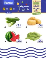 عروض أسواق رامز بفرع الرياض من ٩ حتى ١١ محرم ١٤٤٨ هـ (٢٥ إلى ٢٧ يونيو ٢٠٢٦) عروض طازجة - أسواق رامز - السعودية - 25 يونيو 2026 – 27 يونيو 2026 - صفحة 4