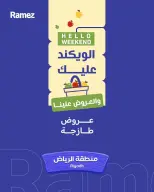 عروض أسواق رامز بفرع الرياض من ٩ حتى ١١ محرم ١٤٤٨ هـ (٢٥ إلى ٢٧ يونيو ٢٠٢٦) عروض طازجة - أسواق رامز - السعودية - 25 يونيو 2026 – 27 يونيو 2026 - صفحة 1
