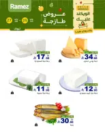 عروض أسواق رامز بفرع تبوك من ٩ حتى ١١ محرم ١٤٤٨ هـ (٢٥ إلى ٢٧ يونيو ٢٠٢٦) عروض طازجة - أسواق رامز - السعودية - 25 يونيو 2026 – 27 يونيو 2026 - صفحة 4