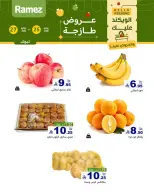 عروض أسواق رامز بفرع تبوك من ٩ حتى ١١ محرم ١٤٤٨ هـ (٢٥ إلى ٢٧ يونيو ٢٠٢٦) عروض طازجة - أسواق رامز - السعودية - 25 يونيو 2026 – 27 يونيو 2026 - صفحة 2