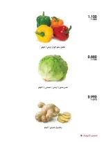 عروض جمعية الروضة وحولي التعاونية الكويت من ٢٥ حتى ٢٦ يونيو ٢٠٢٦ عروض الخضار والفواكه - جمعية الروضة وحولي التعاونية - الكويت - 25 يونيو 2026 – 26 يونيو 2026 - صفحة 8