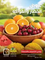 عروض جمعية الروضة وحولي التعاونية الكويت من ٢٥ حتى ٢٦ يونيو ٢٠٢٦ عروض الخضار والفواكه - جمعية الروضة وحولي التعاونية - الكويت - 25 يونيو 2026 – 26 يونيو 2026 - صفحة 1