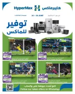 عروض هايبر ماكس بفروع الأفينوز ,مول 360 من ٢٤ حتى ٣٠ يونيو ٢٠٢٦ صفقات توفير للماكس - هايبر ماكس - الكويت - 24 يونيو 2026 – 30 يونيو 2026 - صفحة 1