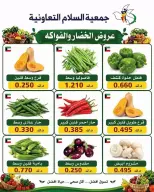 عروض جمعية السلام التعاونية الخميس ٢٥ يونيو ٢٠٢٦ عروض الخضار والفاكهة - جمعية السلام التعاونية - الكويت - 25 يونيو 2026 – 25 يونيو 2026 - صفحة 6
