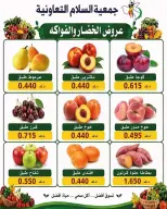 عروض جمعية السلام التعاونية الخميس ٢٥ يونيو ٢٠٢٦ عروض الخضار والفاكهة - جمعية السلام التعاونية - الكويت - 25 يونيو 2026 – 25 يونيو 2026 - صفحة 9