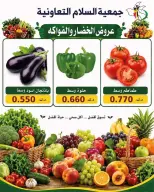 عروض جمعية السلام التعاونية الخميس ٢٥ يونيو ٢٠٢٦ عروض الخضار والفاكهة - جمعية السلام التعاونية - الكويت - 25 يونيو 2026 – 25 يونيو 2026 - صفحة 10