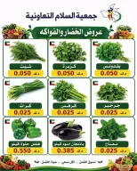 عروض جمعية السلام التعاونية الخميس ٢٥ يونيو ٢٠٢٦ عروض الخضار والفاكهة - جمعية السلام التعاونية - الكويت - 25 يونيو 2026 – 25 يونيو 2026 - صفحة 2