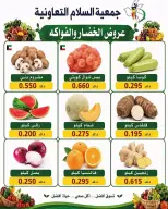 عروض جمعية السلام التعاونية الخميس ٢٥ يونيو ٢٠٢٦ عروض الخضار والفاكهة - جمعية السلام التعاونية - الكويت - 25 يونيو 2026 – 25 يونيو 2026 - صفحة 5