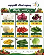 عروض جمعية السلام التعاونية الخميس ٢٥ يونيو ٢٠٢٦ عروض الخضار والفاكهة - جمعية السلام التعاونية - الكويت - 25 يونيو 2026 – 25 يونيو 2026 - صفحة 7