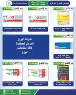 عروض جمعية السلام التعاونية من ٢٥ يونيو حتى ٣ يوليو ٢٠٢٦ عرض السوق المركزى - جمعية السلام التعاونية - الكويت - 25 يونيو 2026 – 3 يوليو 2026 - صفحة 57