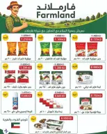 عروض جمعية السلام التعاونية من ٢٥ يونيو حتى ٣ يوليو ٢٠٢٦ عرض السوق المركزى - جمعية السلام التعاونية - الكويت - 25 يونيو 2026 – 3 يوليو 2026 - صفحة 17
