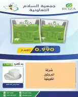 عروض جمعية السلام التعاونية من ٢٥ يونيو حتى ٣ يوليو ٢٠٢٦ عرض السوق المركزى - جمعية السلام التعاونية - الكويت - 25 يونيو 2026 – 3 يوليو 2026 - صفحة 19