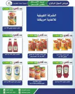 عروض جمعية السلام التعاونية من ٢٥ يونيو حتى ٣ يوليو ٢٠٢٦ عرض السوق المركزى - جمعية السلام التعاونية - الكويت - 25 يونيو 2026 – 3 يوليو 2026 - صفحة 30