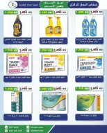 عروض جمعية السلام التعاونية من ٢٥ يونيو حتى ٣ يوليو ٢٠٢٦ عرض السوق المركزى - جمعية السلام التعاونية - الكويت - 25 يونيو 2026 – 3 يوليو 2026 - صفحة 48
