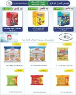 عروض جمعية السلام التعاونية من ٢٥ يونيو حتى ٣ يوليو ٢٠٢٦ عرض السوق المركزى - جمعية السلام التعاونية - الكويت - 25 يونيو 2026 – 3 يوليو 2026 - صفحة 28