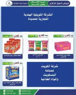 عروض جمعية السلام التعاونية من ٢٥ يونيو حتى ٣ يوليو ٢٠٢٦ عرض السوق المركزى - جمعية السلام التعاونية - الكويت - 25 يونيو 2026 – 3 يوليو 2026 - صفحة 29
